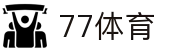 77体育-专属体育指南与赛事平台